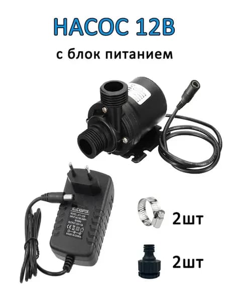 Насос для перекачки воды и жидкости