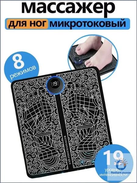 Микротоковый массажер для ног / EMS-токи, массажный коврик