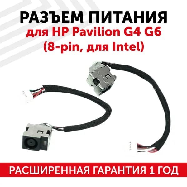 Разъем для ноутбука HP Pavilion G4, G6 (8-pin) с кабелем