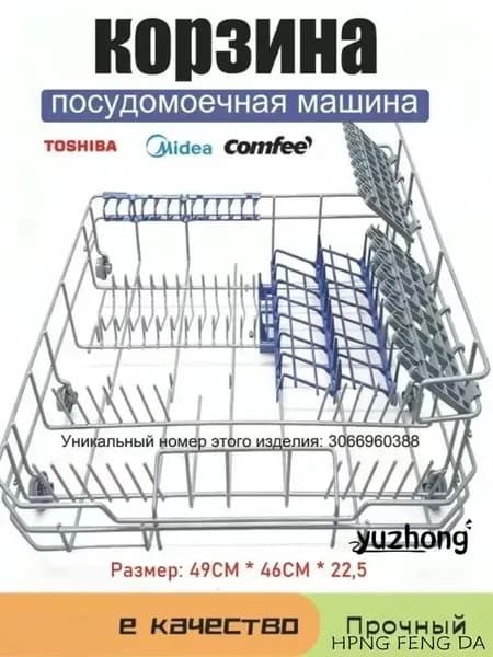 Совместимый для Midea, прочная и вместительная корзина для посудомоечной машины