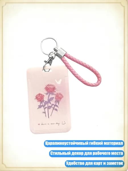 Многоразовые держатели для студенческих бейджей, царапиноустойчивые гибкие держатели для карт, - три розы