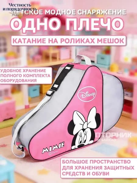 Сумка для роликов