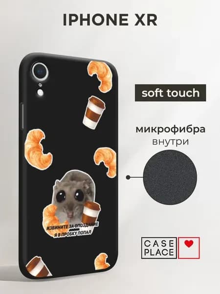 Чехол на iPhone XR смешной
