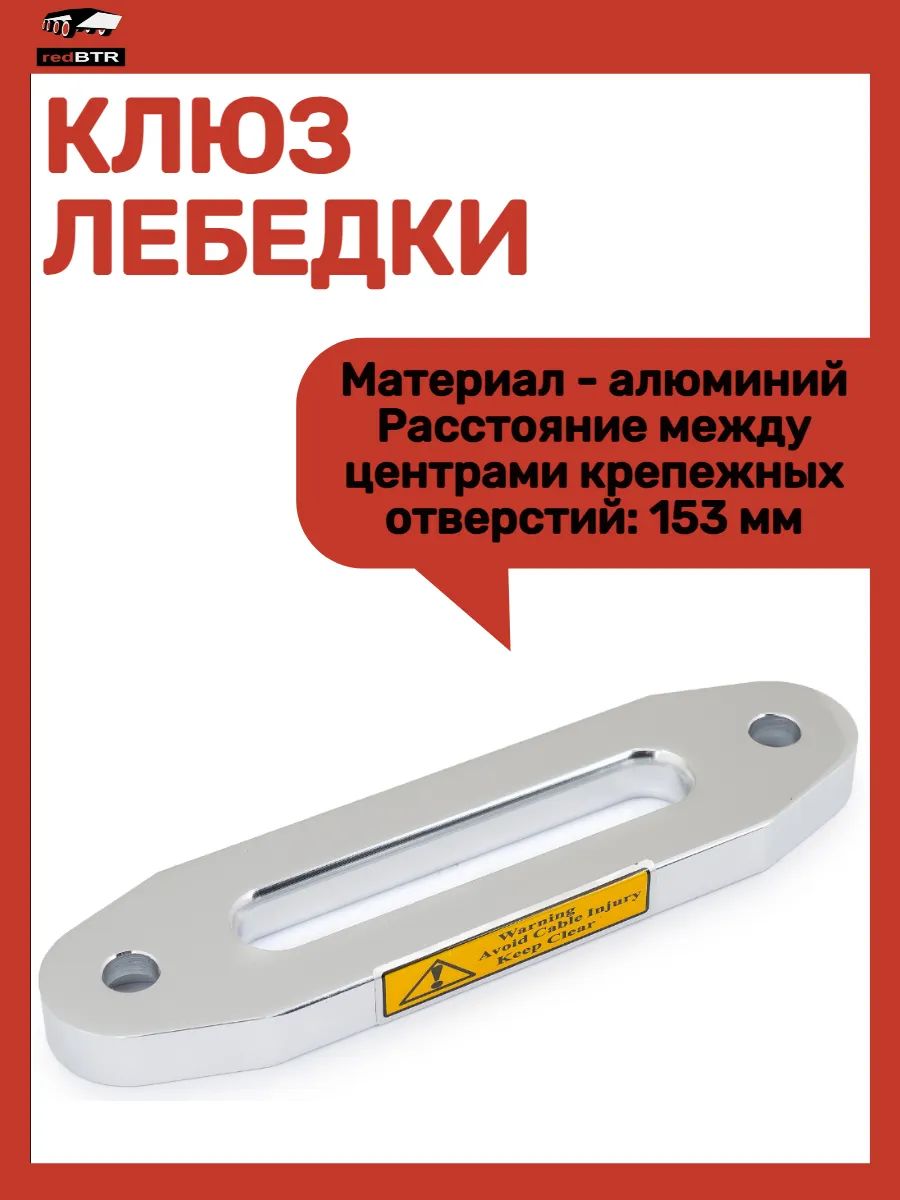 Клюз лебедки