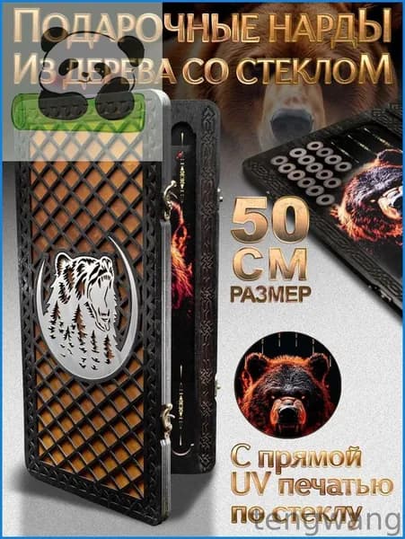 Нарды большие стеклянные Медведь 50x50 от бренда Nardabar, нарды большие деревянные, 100% дерево ручная работа