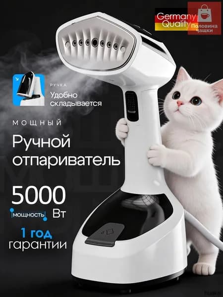 Отпариватель для одежды ручной вертикальный парогенератор