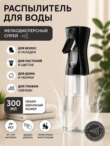Пульверизатор 0.3 л 1 шт