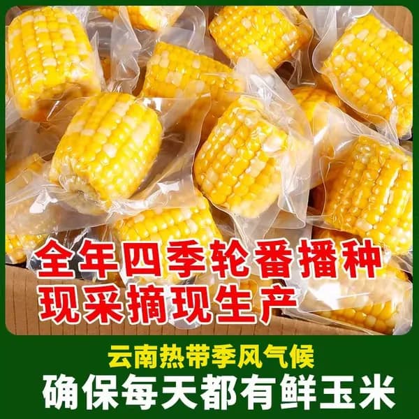 Кукуруза сладкая хрустящая, в вакуумной упаковке, готовая к употреблению