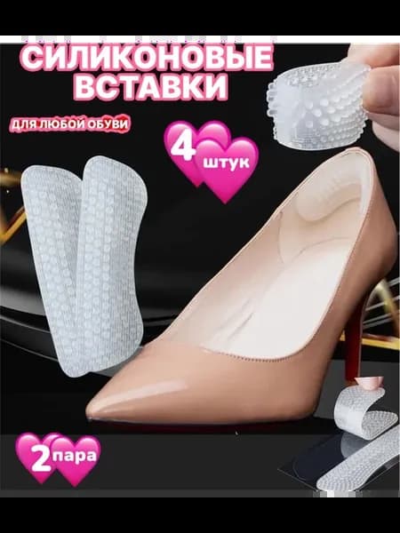 силиконовые вкладыши для обуви 2 пара