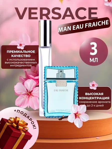 XOXO PARFUMER Наливная парфюмерия Man eau fraiche Фреш   отливант духов 3 мл