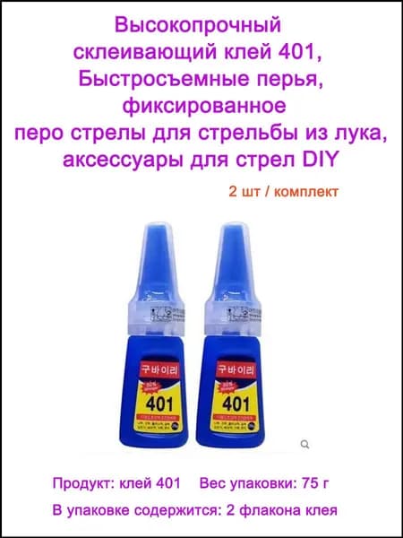 Оперение для стрел, 2 шт