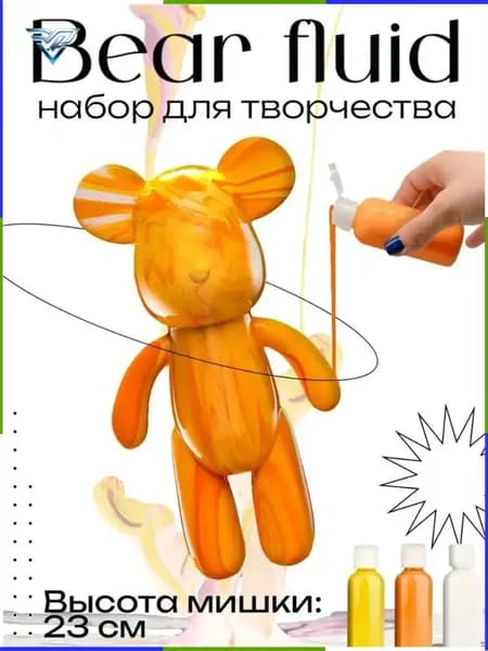 Набор для творчества Игрушка Медведь BearBrick 23 см для девочек, мальчиков и взрослых, краски флюид арт: Оранжевый;желтый;белыйй
