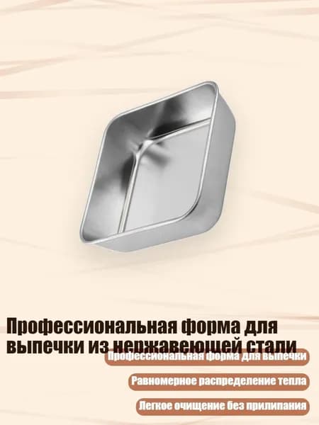 Профессиональная форма для выпечки из нержавеющей стали, - S - Без подставки
