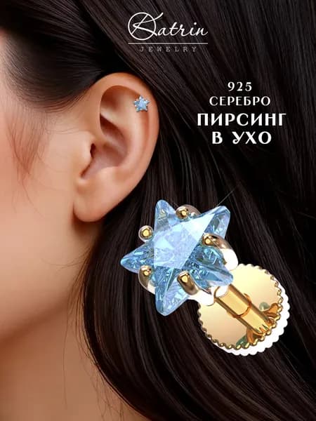 KATRIN JEWELRY Моносерьга серебро 925, пирсинг