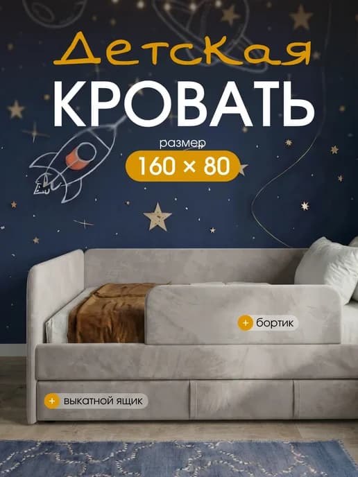 Кровать детская 160х80
