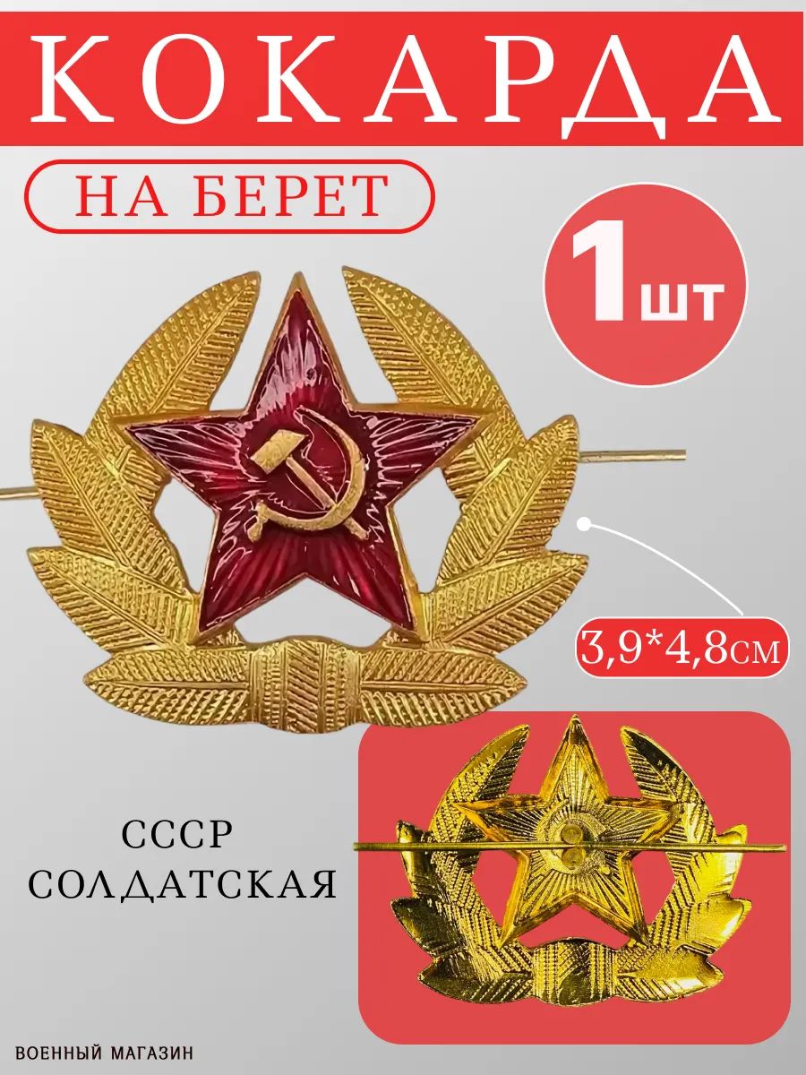Аксессуар для военной формы