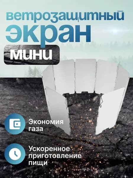 экран для газовой горелки туристический, складная походная ветрозащита из нержавеющей стали, 9 секций, 1460 см, для кемпинга и пикника