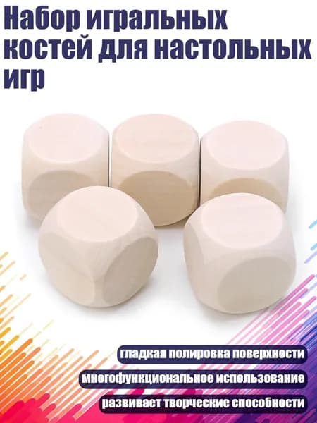 Набор игральных костей для настольных игр, - 30mm
