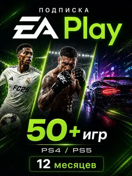 Подписка EA Play 12 месяцев