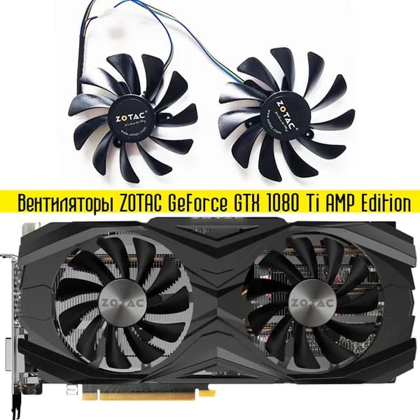 Вентиляторы для видеокарт Zotac 1080Ti 1070Ti AMP Edition