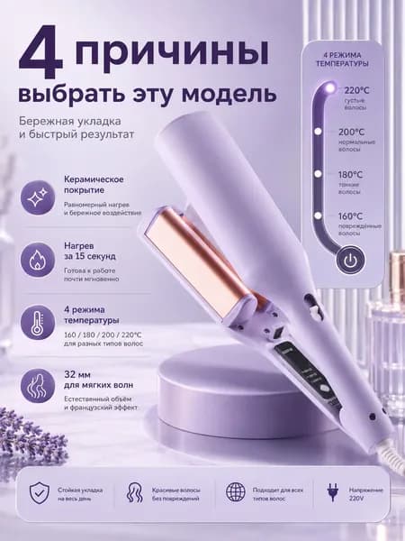 Автоматическая плойка