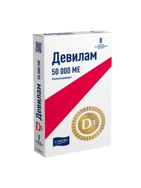 Девилам, таблетки покрыт. плен. об. 50000 МЕ, 8 шт.