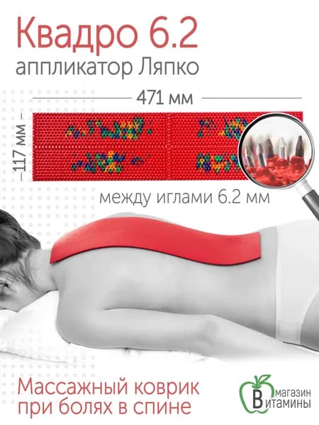 Аппликатор Ляпко Квадро 6,2 (размер 117х471 мм), красный.