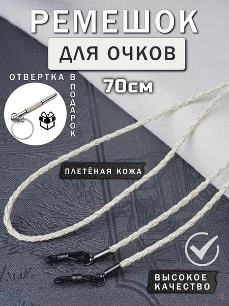Держатель для очков