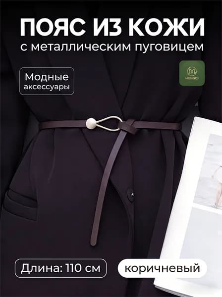 Пояс Пояс пояс