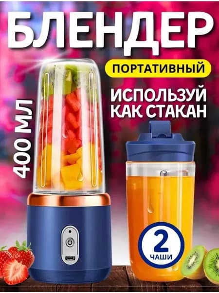 Портативный блендер JC00056, синий