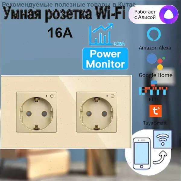 Умная беспроводная Wi-Fi розетка с отслеживанием энергопотребления, голосовое управление Yandex Алиса,таймер, 250B 16А золотая 2 поста