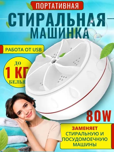 Ультразвуковое устройство для стирки