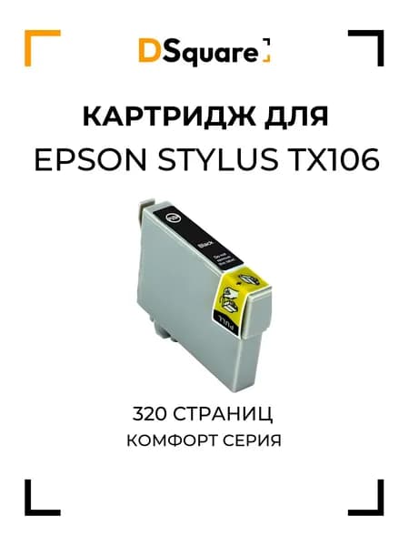 Картридж для Epson Stylus TX106 320 страниц