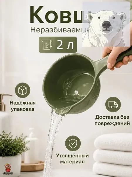 Ковш хозяйственный "ковши пластиковые", 1 шт
