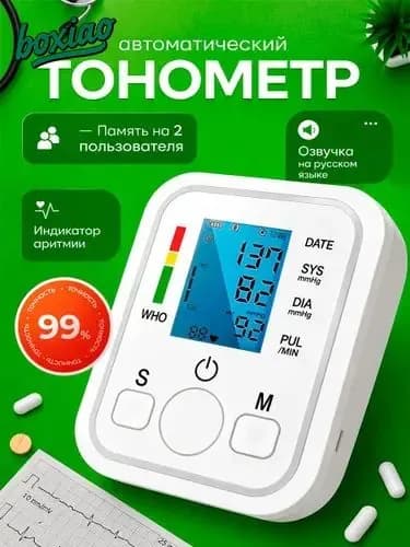 Тонометр автоматический для измерения артериального давления