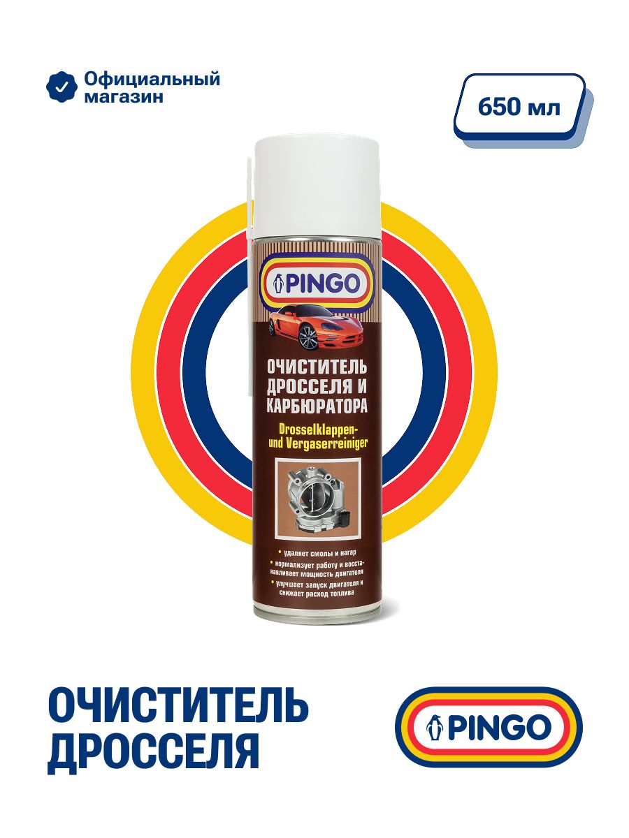 Очиститель карбюратора и дроссельной заслонки PINGO аэрозоль 650мл./нетто 500мл.