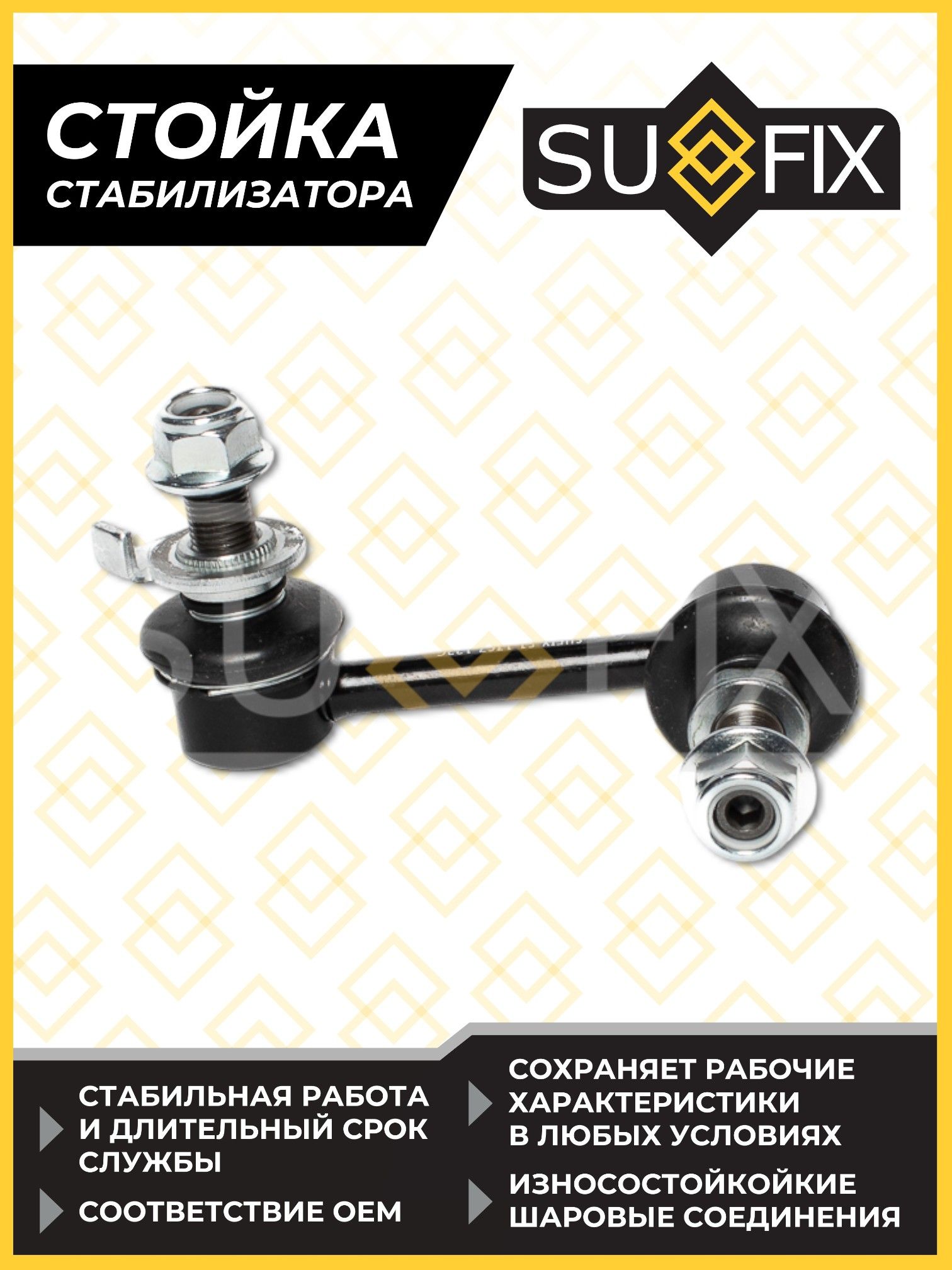 Стойка стабилизатора передняя R INFINITI G35 02>, NISSAN Stagea(M35) 01-07 / Skyline(V35) 03-07 / 350Z 04-08