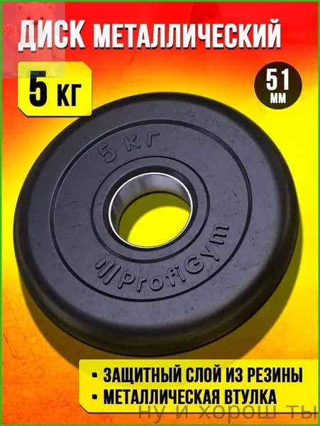 Диски для штанги, 5 кг, диаметр диска: 21.2 см