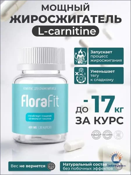 FloraFit, Эффективный жиросжигатель для женщин и мужчин, капсулы для похудения, сжигание жира / 30 капсул