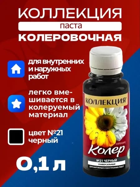 Колер черный 100 мл