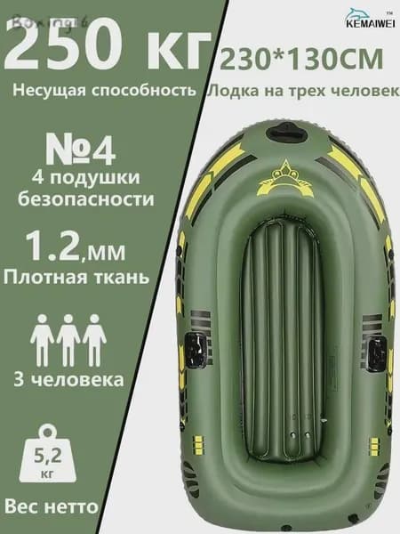 Лодка, 230 см