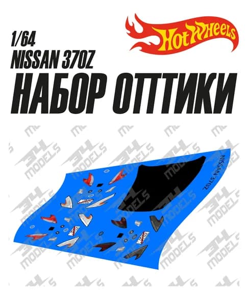 Набор декалей оптики для Hot Wheels NISSAN 370Z