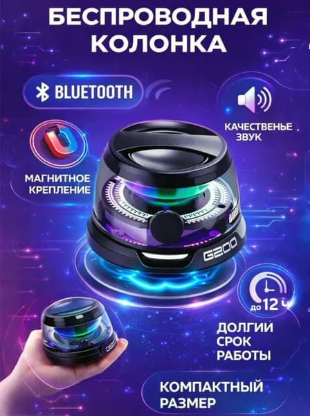 Колонка беспроводная маленькая