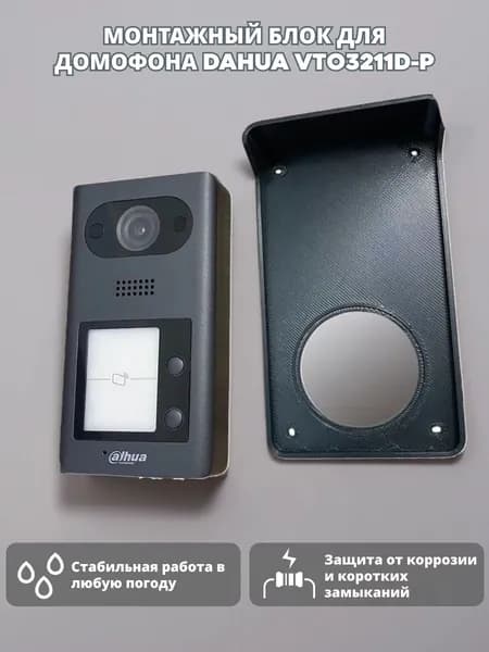 Монтажный блок для домофона Dahua VTO3211D-P (/P2/P4-S1/S2) (Черный)