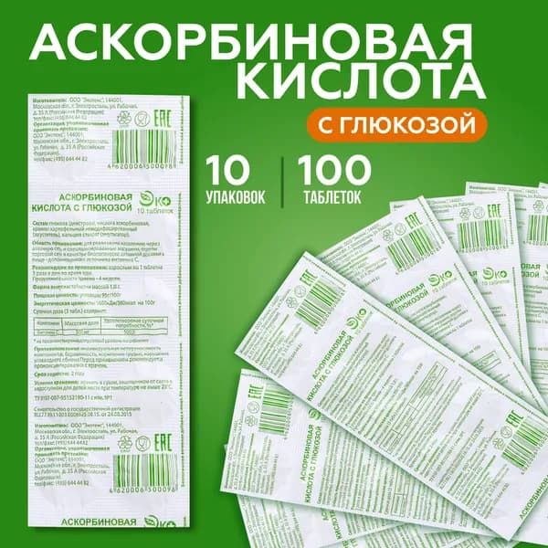 Биологически активная добавка к пище "Аскорбинка с глюкозой ЭКО" (таблетки массой 0,87 г). 10 упаковок
