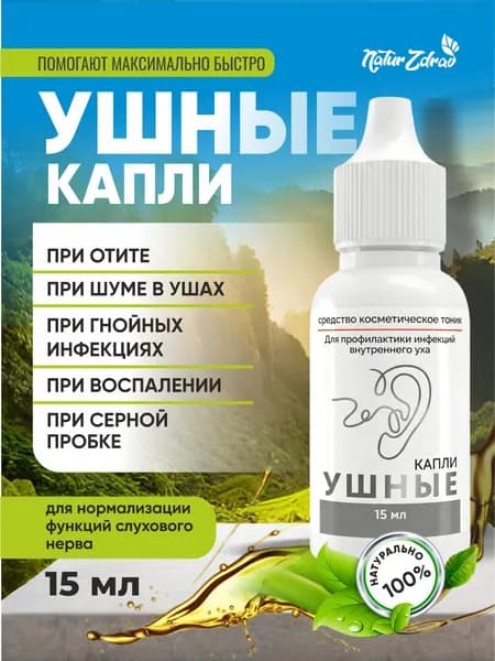 Ушные капли при отите от глухоты и инфекций