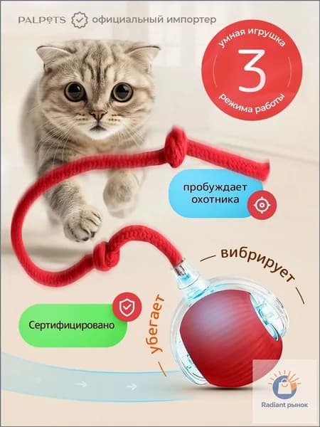 Игрушка для кошек интерактивная, умный мячик с хвостиком, дразнилка для котят