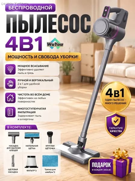Пылесос вертикальный беспроводной с функцией влажной уборки