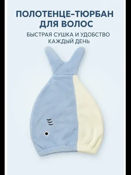 Полотенце тюрбан шапочка впитывающая, для сушки волос