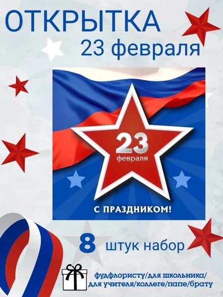 Открытка 23 февраля подарочная мужчине воину защитнику для фудфлориста к подарку
